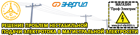 Однофазные стабилизаторы напряжения 220 Вольт - Магазин электрооборудования Проф-Электрик в Озёрах