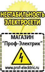 Магазин электрооборудования Проф-Электрик Стабилизатор напряжения для котла отопления висман в Озёрах