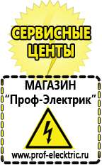 Магазин электрооборудования Проф-Электрик Стабилизатор напряжения для котла отопления висман в Озёрах