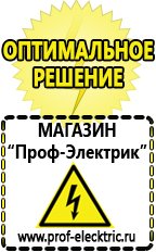 Магазин электрооборудования Проф-Электрик Стабилизатор напряжения для дизельного котла в Озёрах