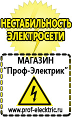 Магазин электрооборудования Проф-Электрик Инвертор с чистым синусом на выходе в Озёрах