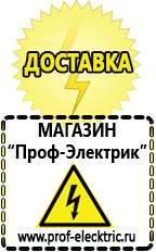 Магазин электрооборудования Проф-Электрик Аккумулятор на 24 вольта купить в Озёрах