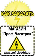 Магазин электрооборудования Проф-Электрик Аккумулятор на 24 вольта купить в Озёрах