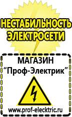 Магазин электрооборудования Проф-Электрик Аккумулятор на 24 вольта купить в Озёрах