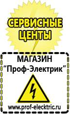 Магазин электрооборудования Проф-Электрик Аккумулятор на 24 вольта купить в Озёрах