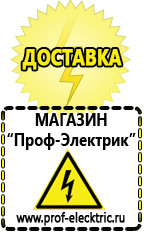 Магазин электрооборудования Проф-Электрик Стабилизаторы напряжения выбор в Озёрах