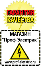 Магазин электрооборудования Проф-Электрик Стабилизаторы напряжения выбор в Озёрах