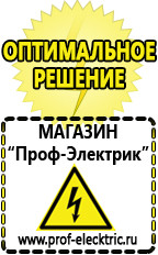 Магазин электрооборудования Проф-Электрик Стабилизаторы напряжения выбор в Озёрах