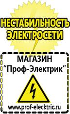 Магазин электрооборудования Проф-Электрик Стабилизаторы напряжения для котла отопления в Озёрах