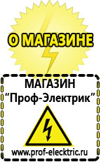 Магазин электрооборудования Проф-Электрик Стабилизаторы напряжения продажа в Озёрах