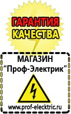 Магазин электрооборудования Проф-Электрик Мотопомпа от производителя в Озёрах