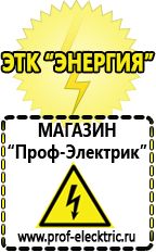 Магазин электрооборудования Проф-Электрик Купить стабилизатор напряжения для дома однофазный 2 квт в Озёрах