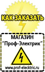 Магазин электрооборудования Проф-Электрик Сварочные аппараты в Озёрах
