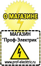 Магазин электрооборудования Проф-Электрик Сварочные аппараты в Озёрах