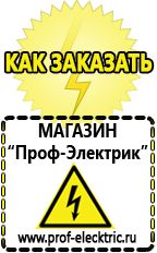 Магазин электрооборудования Проф-Электрик Стабилизатор напряжения постоянного тока 12в в Озёрах