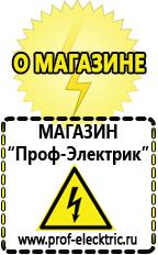 Магазин электрооборудования Проф-Электрик Стабилизаторы напряжения и тока на транзисторах в Озёрах