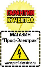 Магазин электрооборудования Проф-Электрик Стабилизаторы напряжения и тока на транзисторах в Озёрах