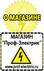 Магазин электрооборудования Проф-Электрик Гелевые акб для ибп цена в Озёрах