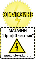 Магазин электрооборудования Проф-Электрик Аккумуляторы емкостью 70 ah в Озёрах