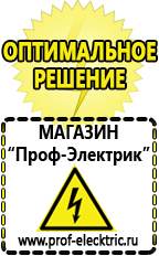 Магазин электрооборудования Проф-Электрик Стабилизатор напряжения для компьютера цены в Озёрах