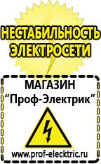 Магазин электрооборудования Проф-Электрик Стабилизаторы напряжения инверторные цена в Озёрах