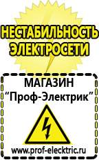 Магазин электрооборудования Проф-Электрик Стабилизатор напряжения для системного блока в Озёрах