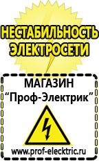 Магазин электрооборудования Проф-Электрик Стабилизаторы напряжения электромеханические 8000 в Озёрах