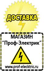 Магазин электрооборудования Проф-Электрик Стабилизаторы напряжения для телевизора цена в Озёрах