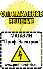 Магазин электрооборудования Проф-Электрик Стабилизатор энергия ultra 9000 в Озёрах