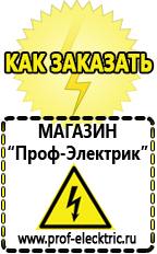 Магазин электрооборудования Проф-Электрик Акб с высоким пусковым током в Озёрах