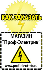 Магазин электрооборудования Проф-Электрик Акб щелочные и кислотные в Озёрах