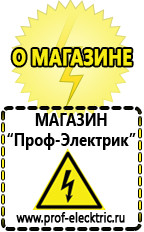 Магазин электрооборудования Проф-Электрик Акб щелочные и кислотные в Озёрах