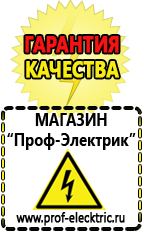 Магазин электрооборудования Проф-Электрик Стабилизатор на дом цена в Озёрах