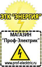Магазин электрооборудования Проф-Электрик Стабилизатор напряжения для тв ссср в Озёрах
