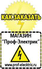 Магазин электрооборудования Проф-Электрик Стабилизатор на дом 8 квт в Озёрах