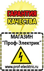 Магазин электрооборудования Проф-Электрик Сварочные аппараты последнего поколения в Озёрах