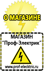 Магазин электрооборудования Проф-Электрик Накопители энергии для дома в Озёрах